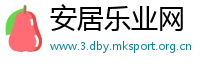 安居乐业网